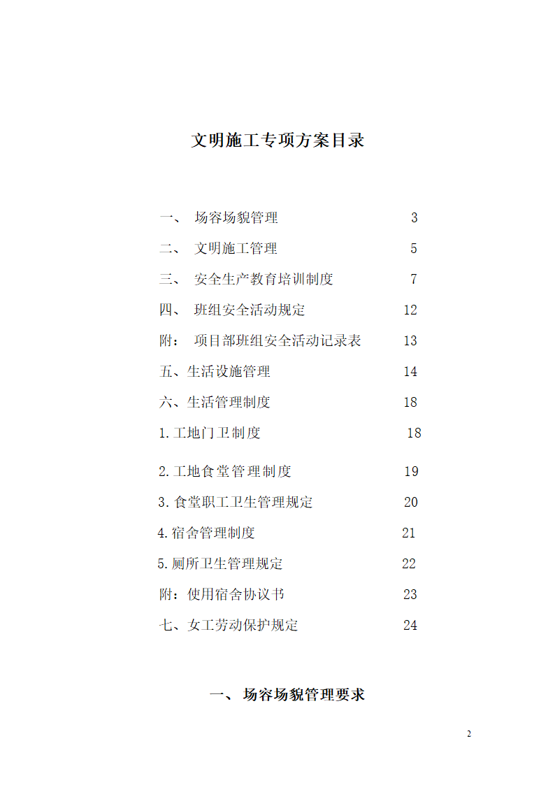 上海市某工地文明施工专项方案.doc第2页