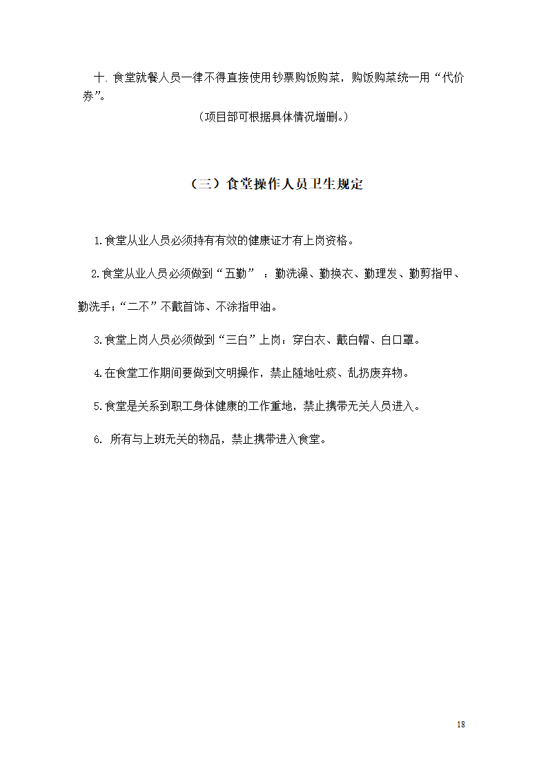 上海市某工地文明施工专项方案.doc第18页