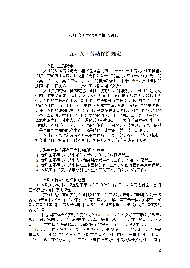 上海市某工地文明施工专项方案.doc第22页