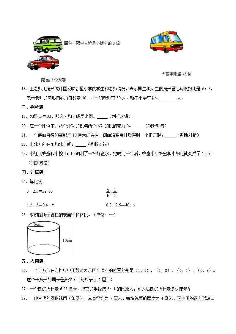 2021-2022学年苏教版小学六年级下册期末冲刺数学试卷（A卷）（含答案）.doc第3页