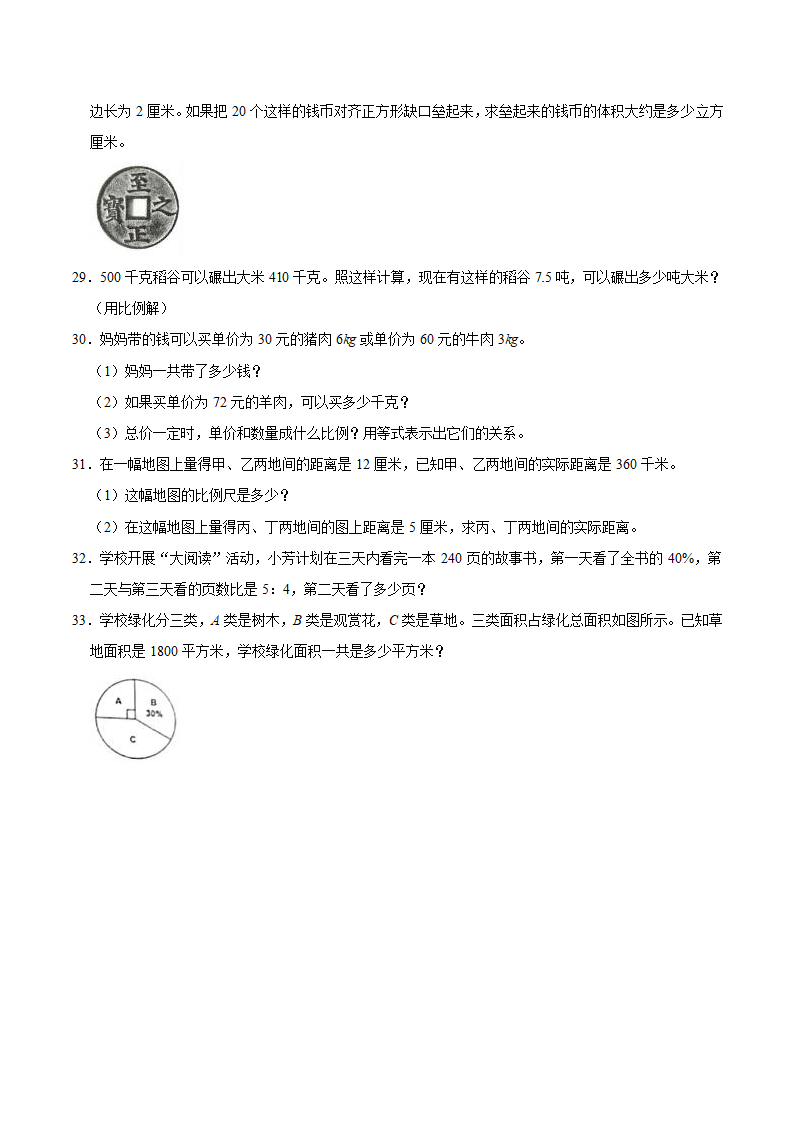 2021-2022学年苏教版小学六年级下册期末冲刺数学试卷（A卷）（含答案）.doc第4页