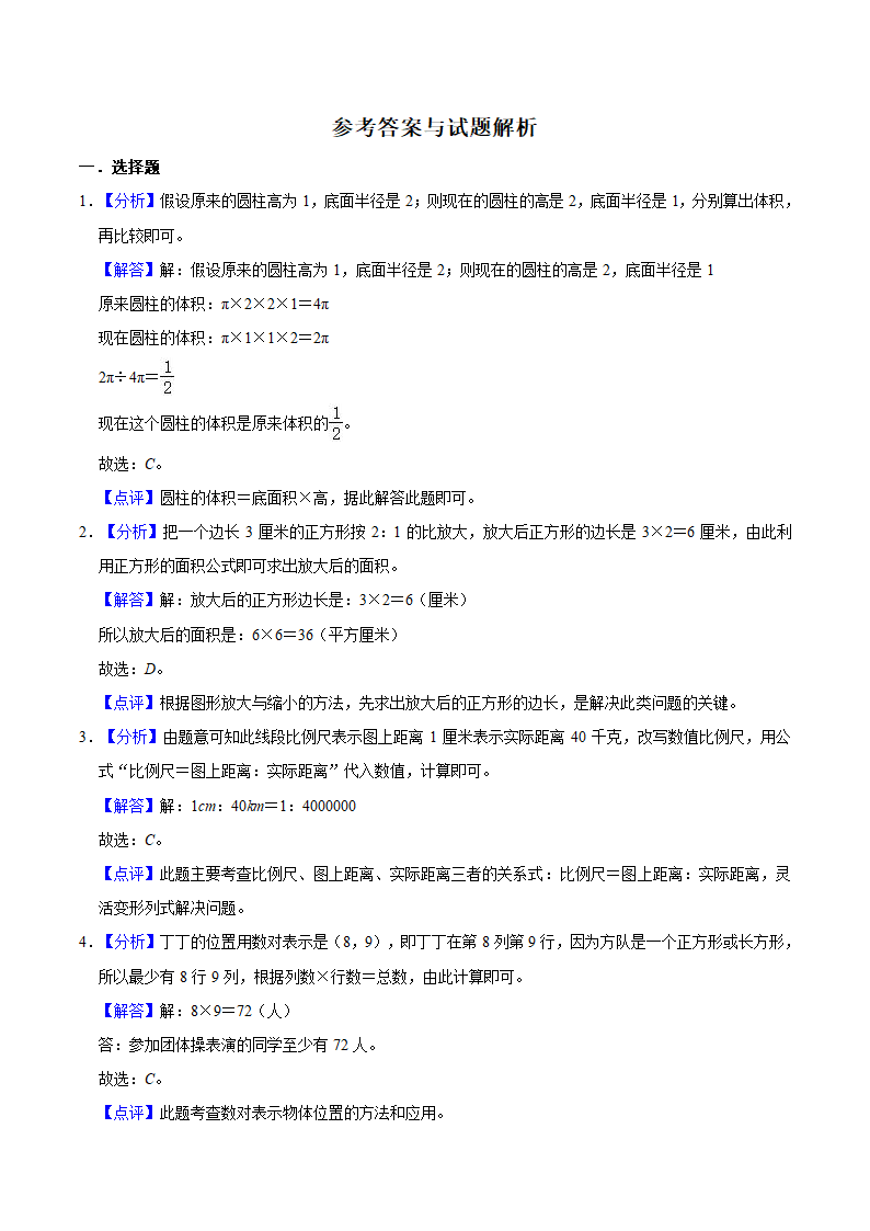 2021-2022学年苏教版小学六年级下册期末冲刺数学试卷（A卷）（含答案）.doc第5页