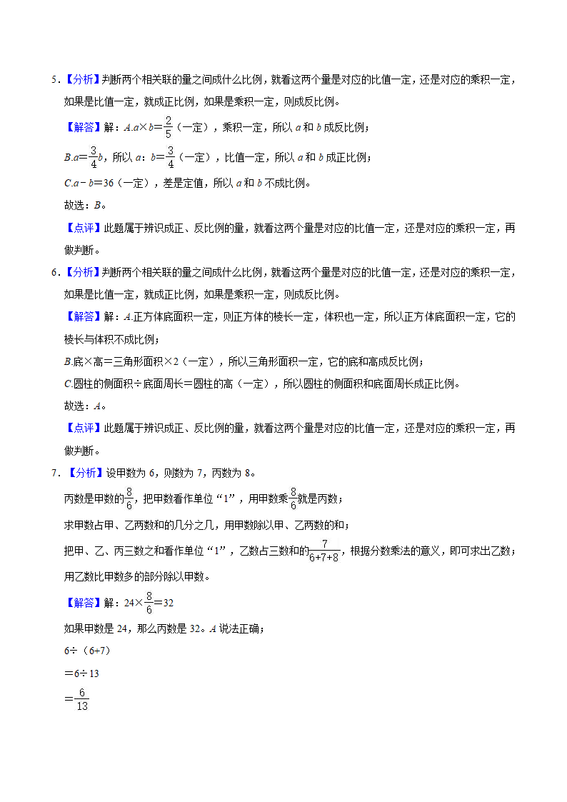 2021-2022学年苏教版小学六年级下册期末冲刺数学试卷（A卷）（含答案）.doc第6页