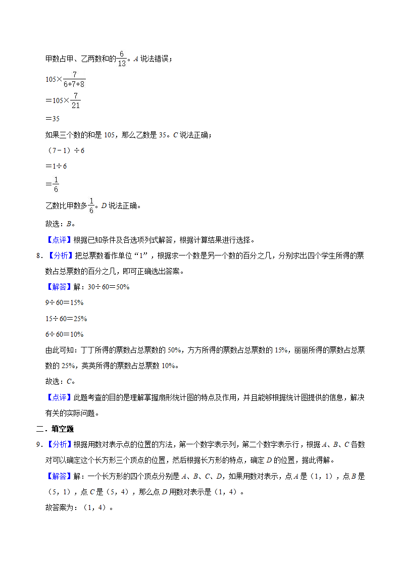 2021-2022学年苏教版小学六年级下册期末冲刺数学试卷（A卷）（含答案）.doc第7页