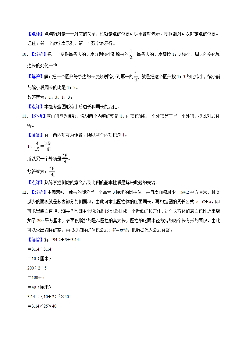 2021-2022学年苏教版小学六年级下册期末冲刺数学试卷（A卷）（含答案）.doc第8页