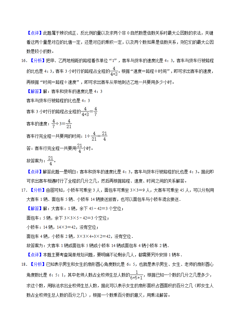 2021-2022学年苏教版小学六年级下册期末冲刺数学试卷（A卷）（含答案）.doc第10页