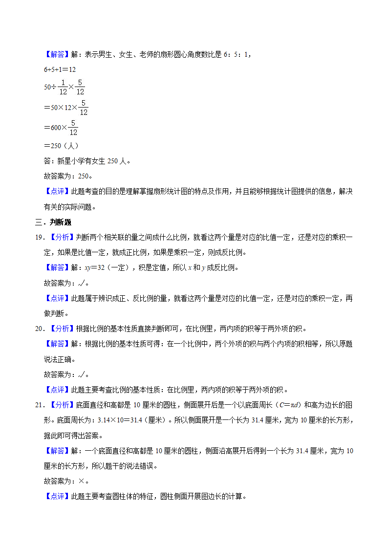 2021-2022学年苏教版小学六年级下册期末冲刺数学试卷（A卷）（含答案）.doc第11页