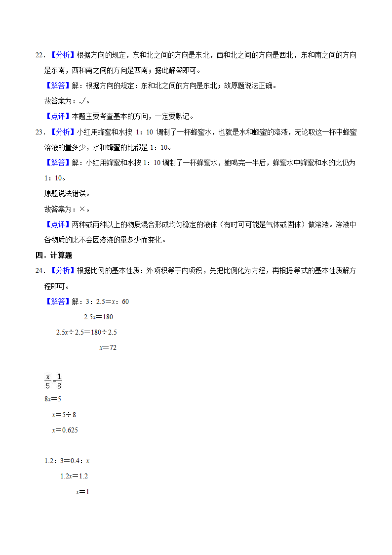 2021-2022学年苏教版小学六年级下册期末冲刺数学试卷（A卷）（含答案）.doc第12页