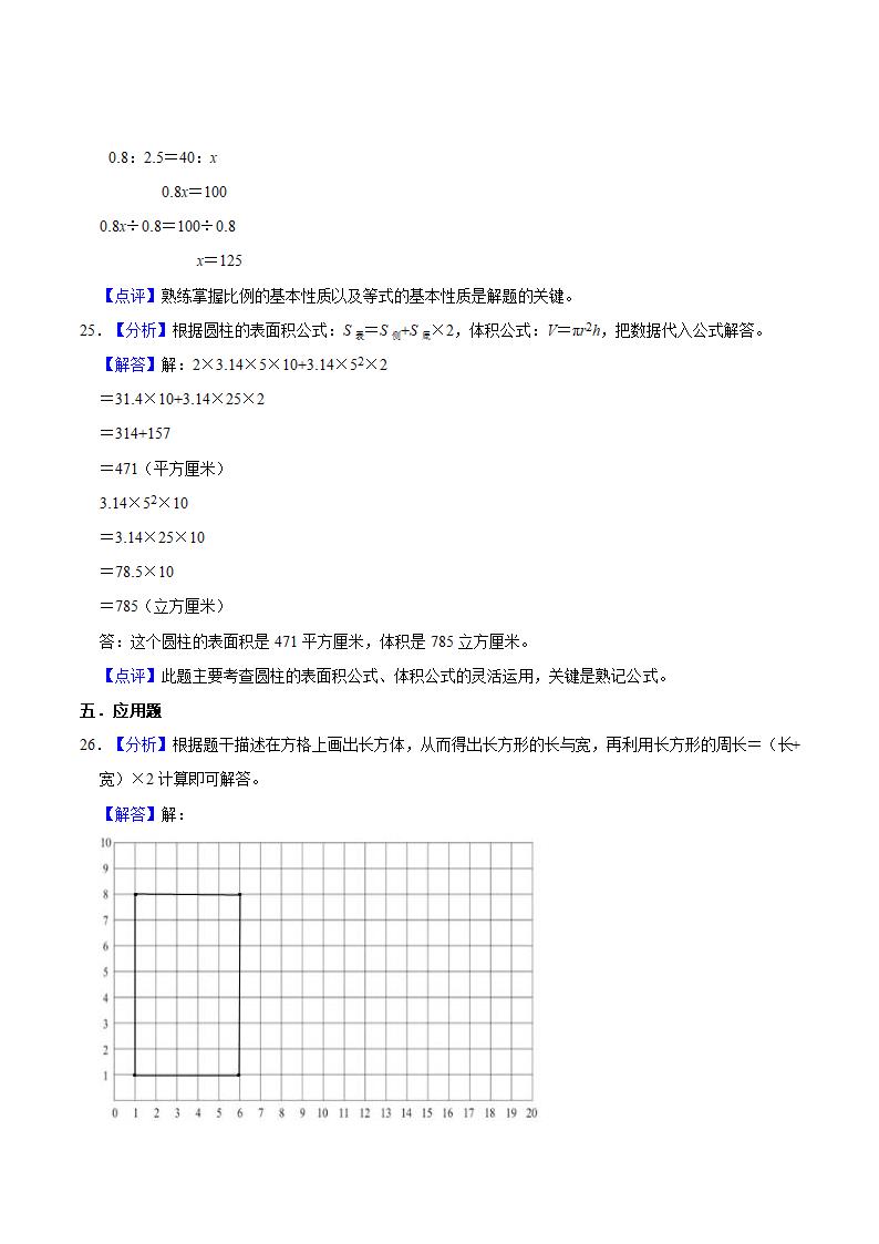 2021-2022学年苏教版小学六年级下册期末冲刺数学试卷（A卷）（含答案）.doc第13页