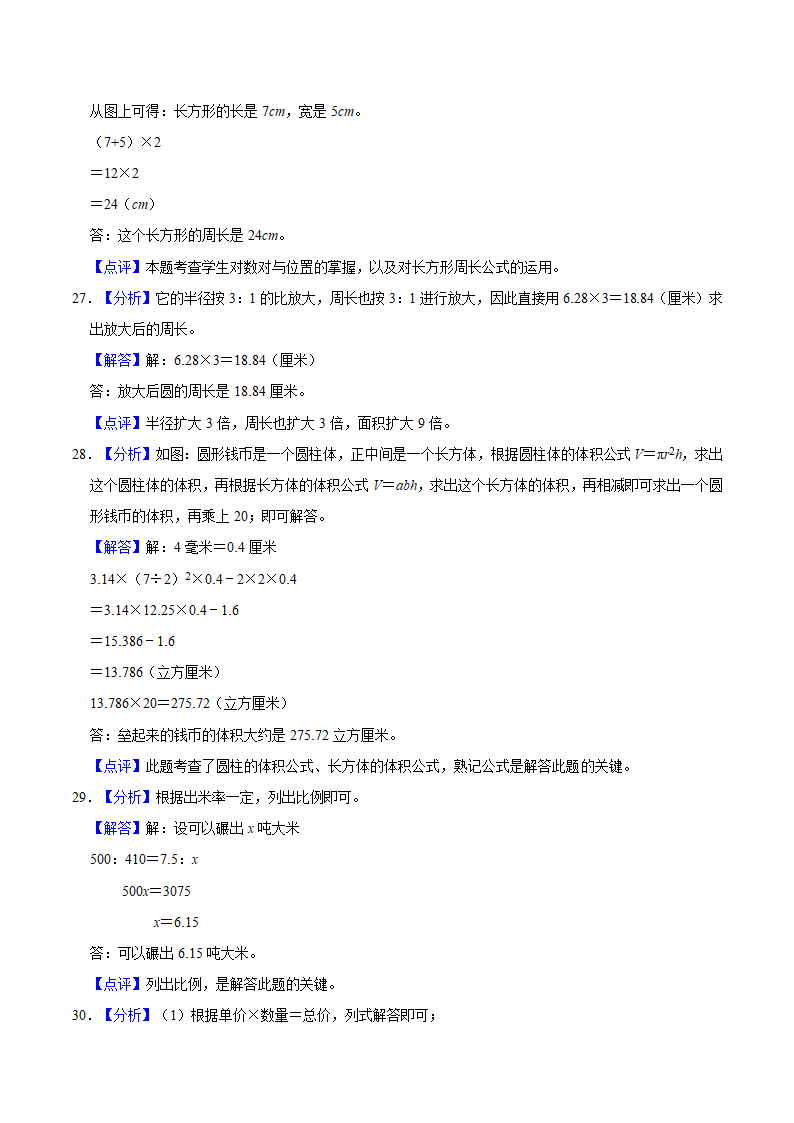 2021-2022学年苏教版小学六年级下册期末冲刺数学试卷（A卷）（含答案）.doc第14页