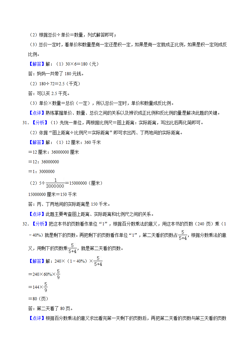 2021-2022学年苏教版小学六年级下册期末冲刺数学试卷（A卷）（含答案）.doc第15页