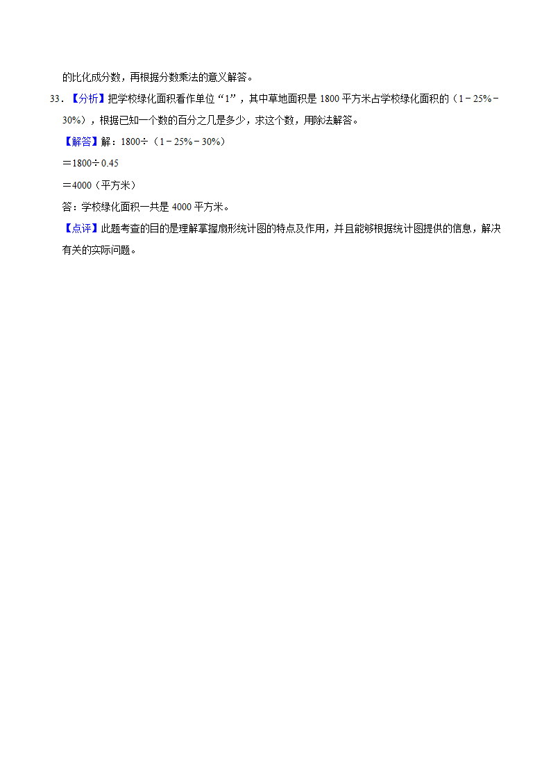 2021-2022学年苏教版小学六年级下册期末冲刺数学试卷（A卷）（含答案）.doc第16页