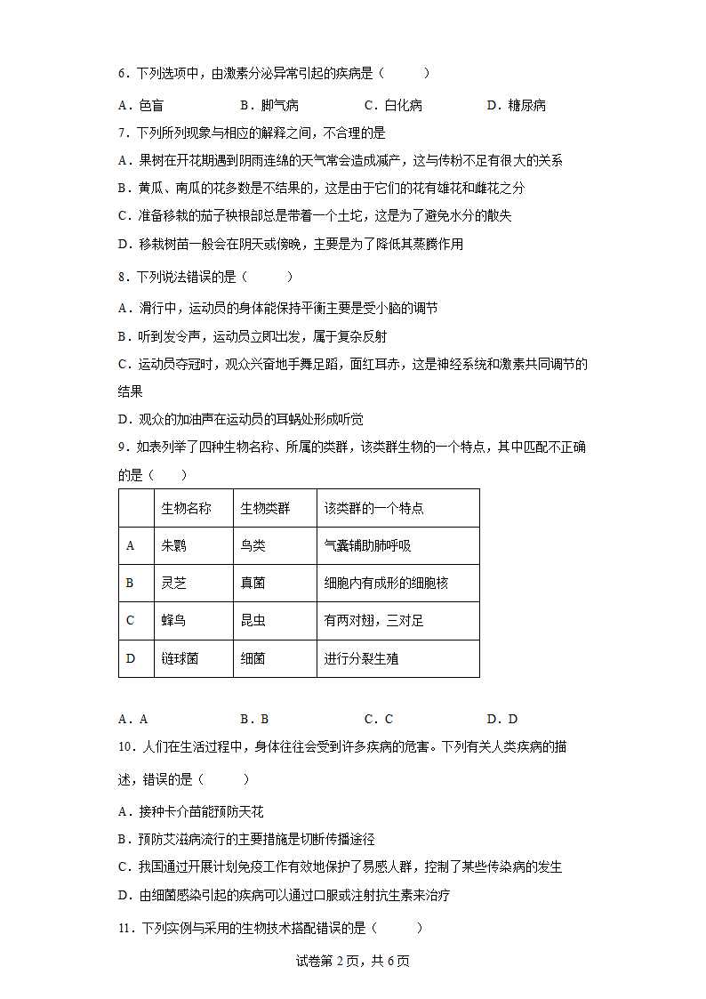 2022年甘肃省定西市中考一模生物试题(word版含答案).doc第2页