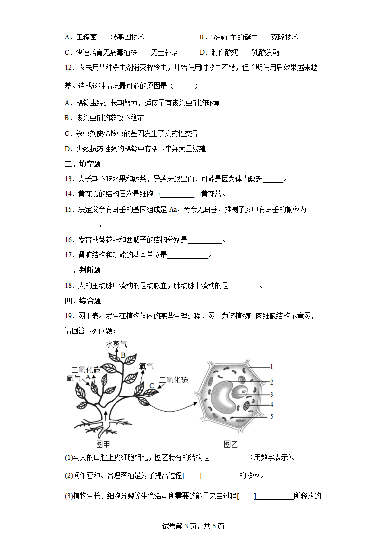 2022年甘肃省定西市中考一模生物试题(word版含答案).doc第3页