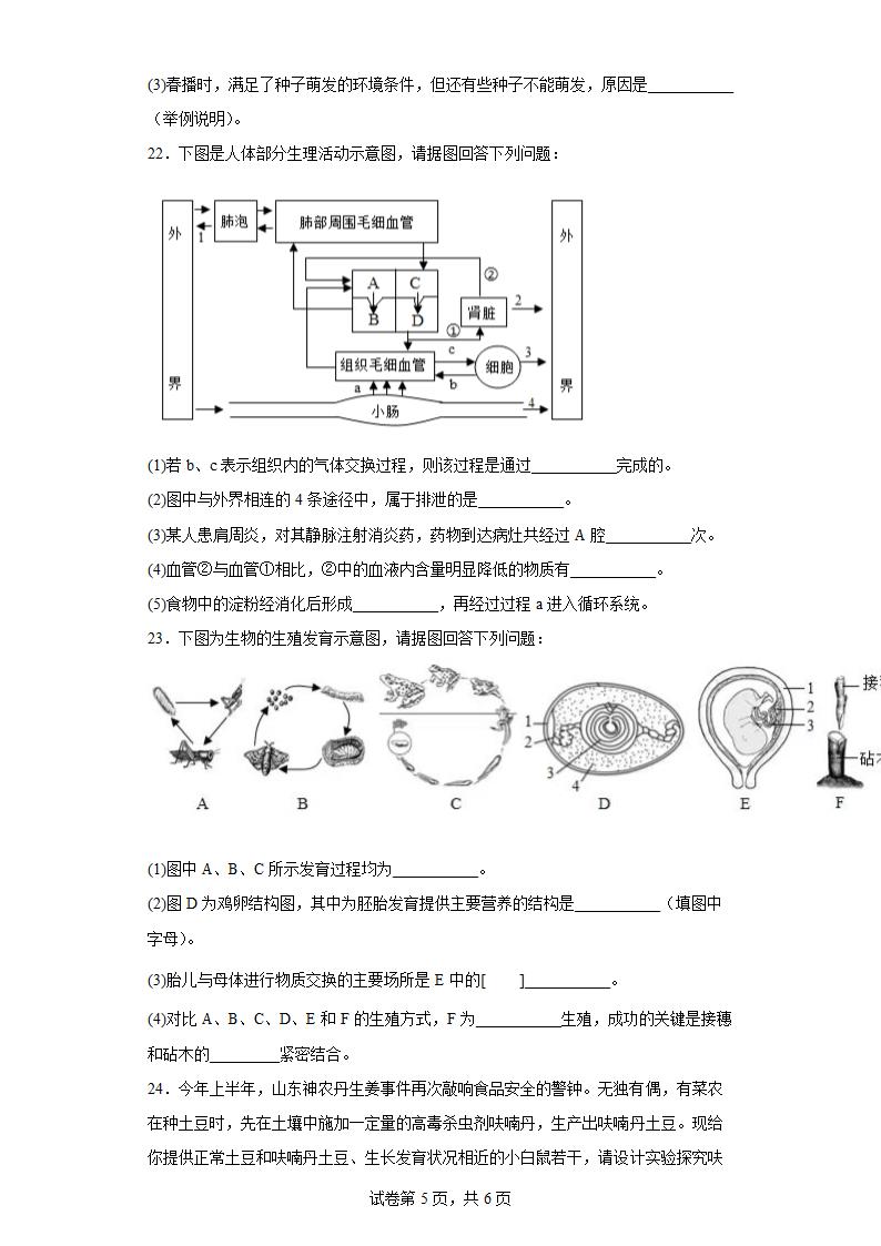 2022年甘肃省定西市中考一模生物试题(word版含答案).doc第5页