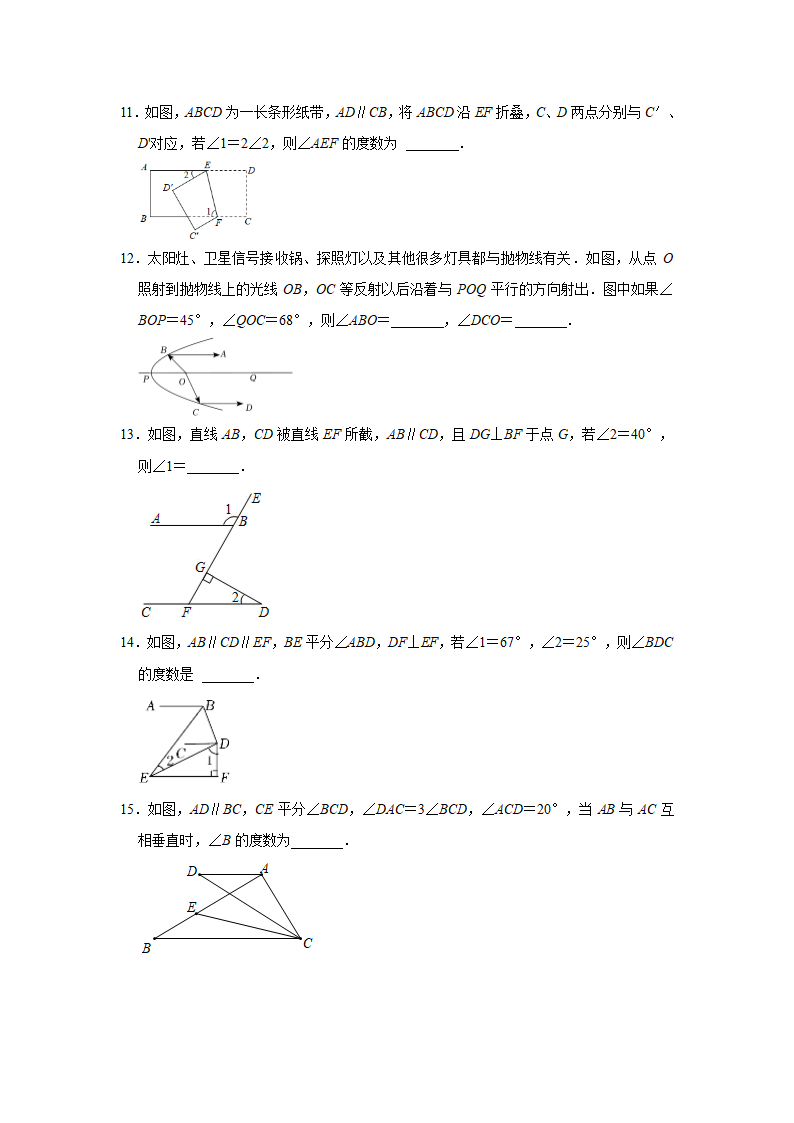 2021-2022学年浙教版七年级数学下册第1章平行线同步练习题（Word版含答案）.doc第3页