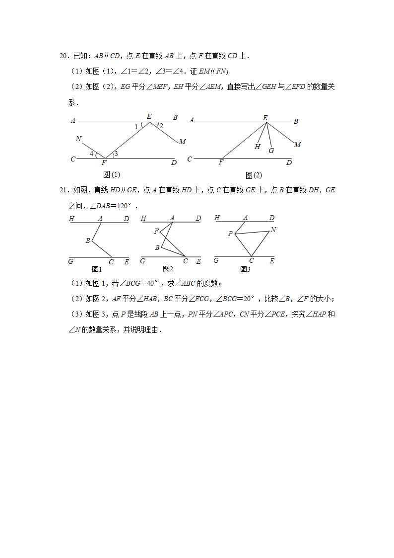 2021-2022学年浙教版七年级数学下册第1章平行线同步练习题（Word版含答案）.doc第5页