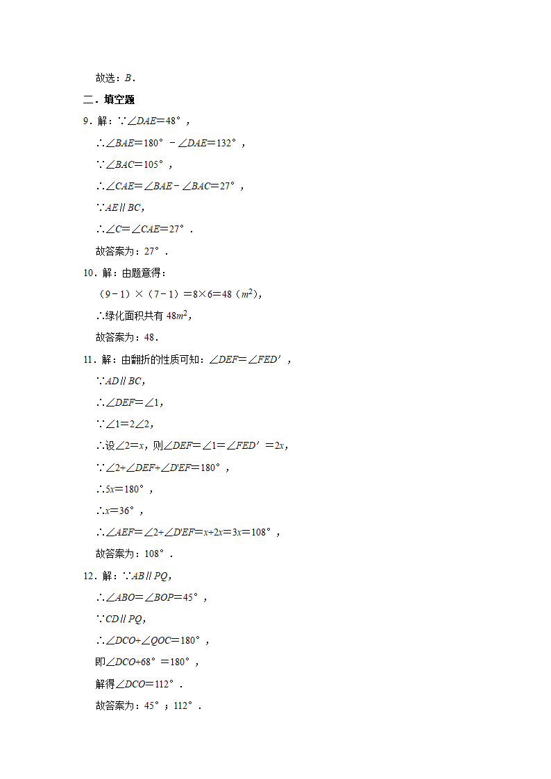 2021-2022学年浙教版七年级数学下册第1章平行线同步练习题（Word版含答案）.doc第8页