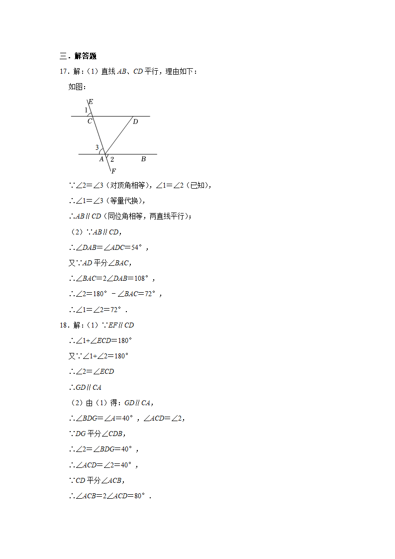 2021-2022学年浙教版七年级数学下册第1章平行线同步练习题（Word版含答案）.doc第11页