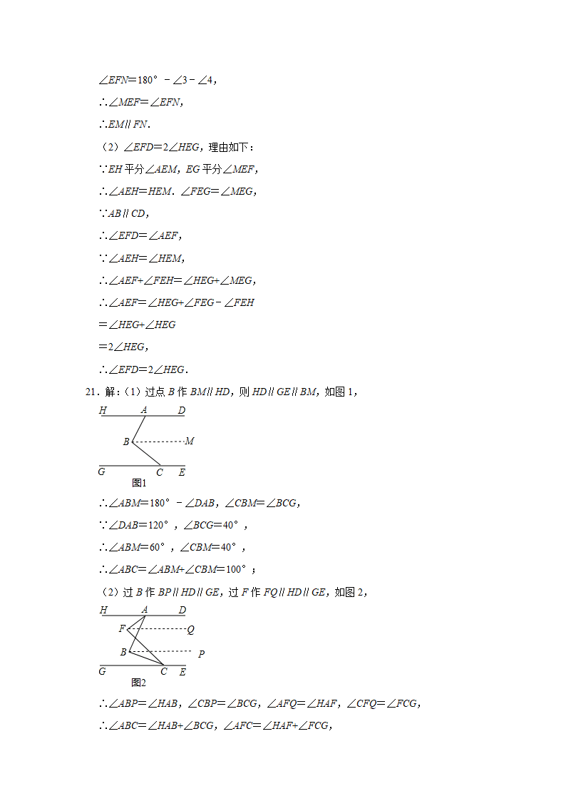 2021-2022学年浙教版七年级数学下册第1章平行线同步练习题（Word版含答案）.doc第13页