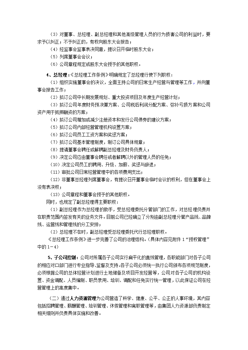 某知名地产公司内部控制制度.doc第3页