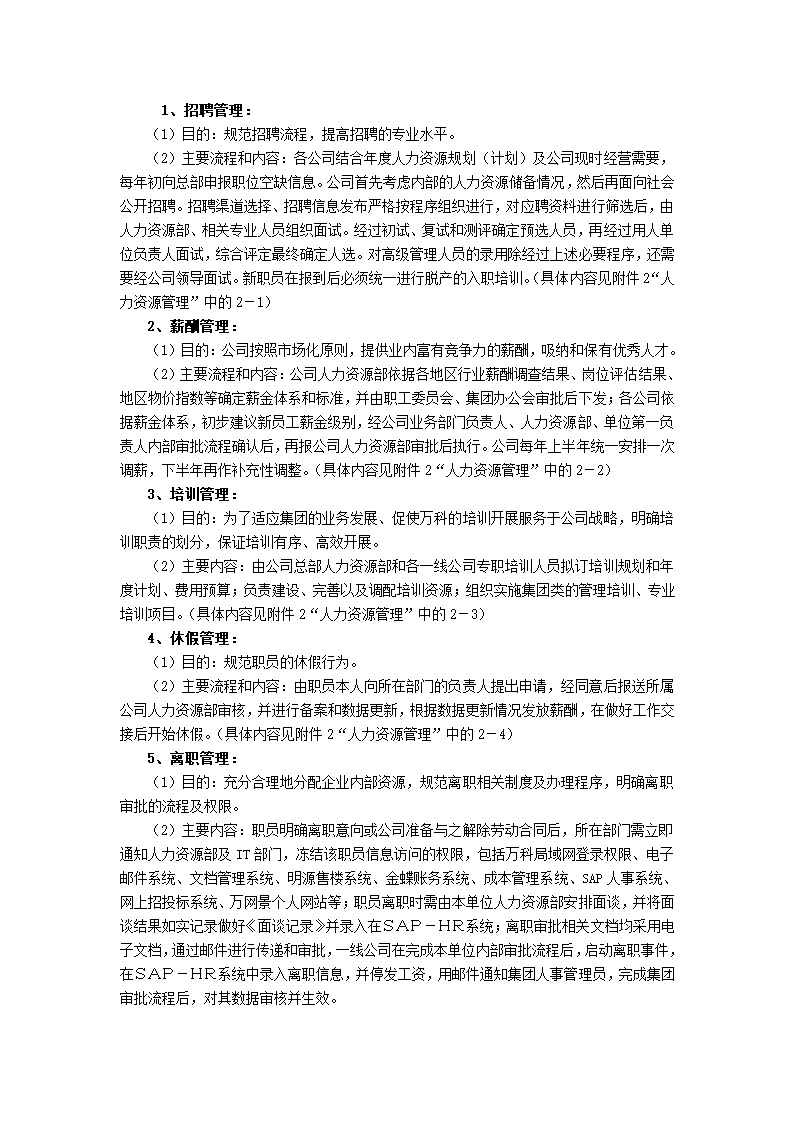 某知名地产公司内部控制制度.doc第4页