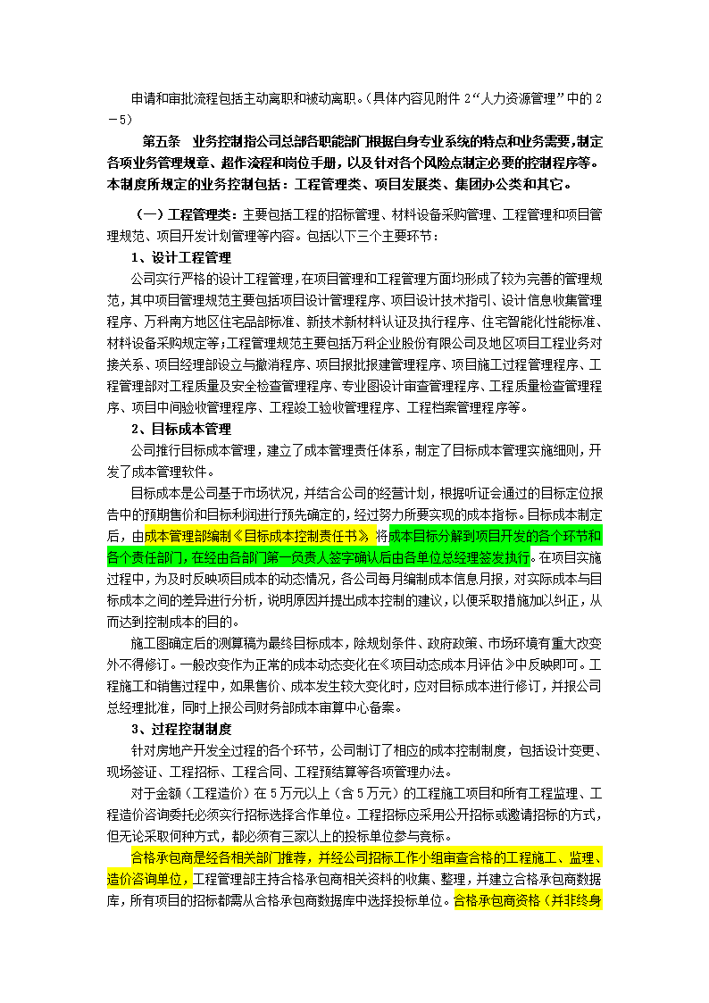 某知名地产公司内部控制制度.doc第5页