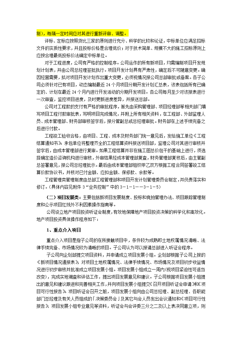 某知名地产公司内部控制制度.doc第6页