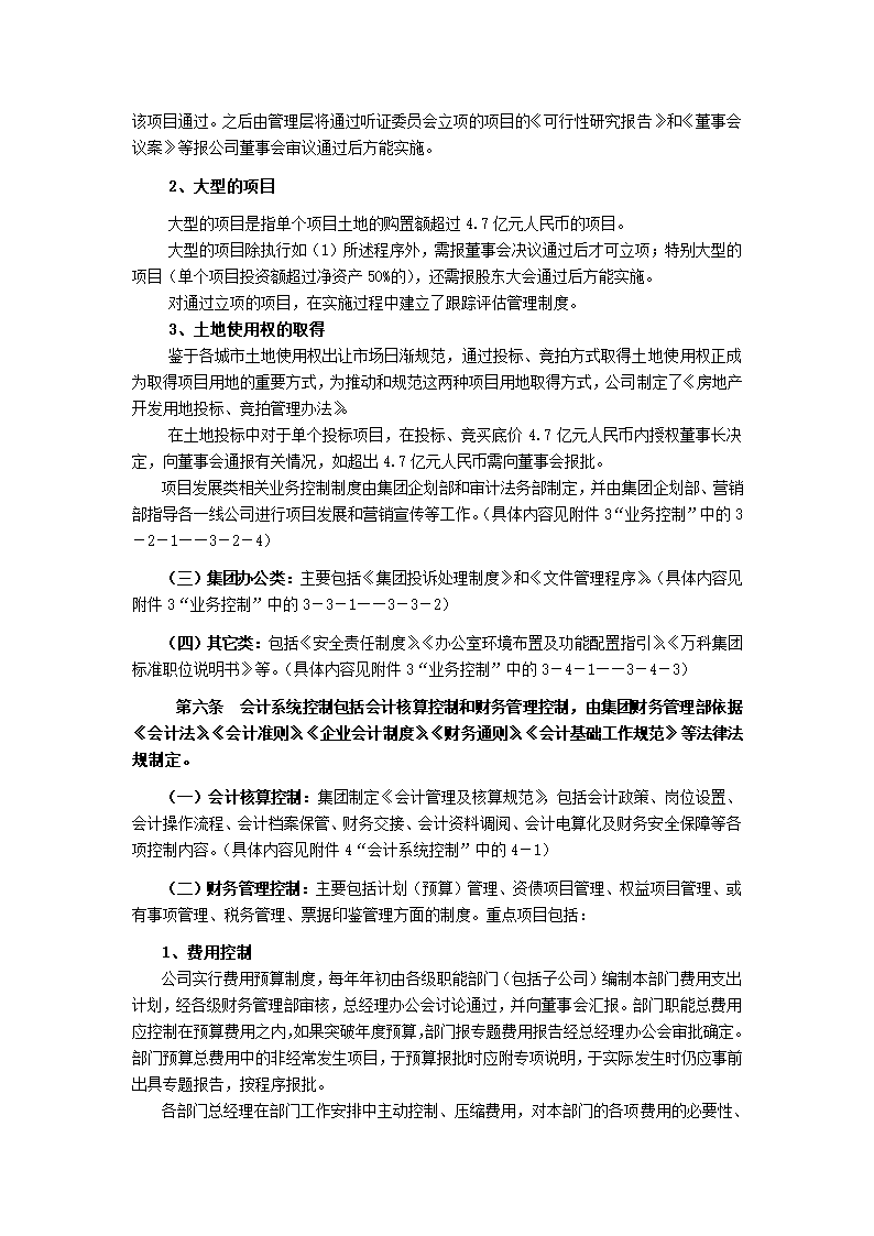 某知名地产公司内部控制制度.doc第7页