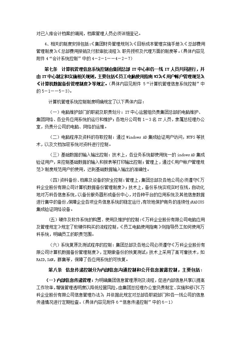 某知名地产公司内部控制制度.doc第9页