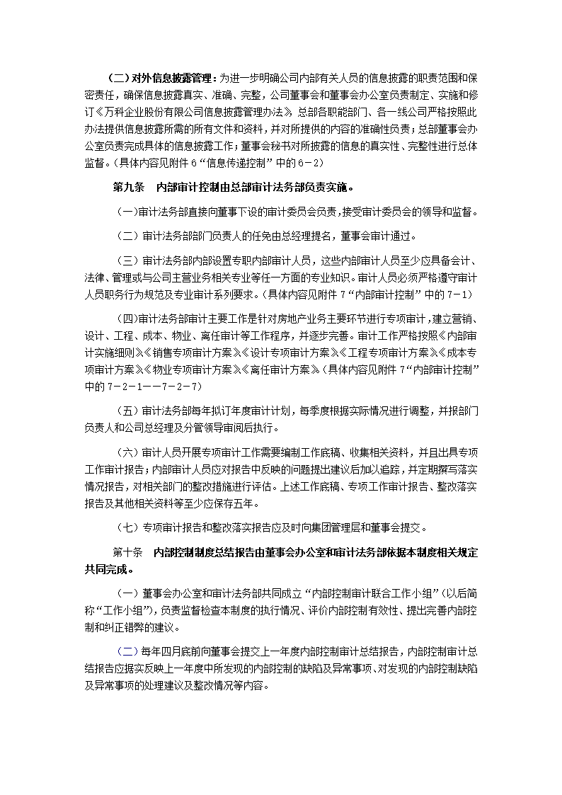 某知名地产公司内部控制制度.doc第10页