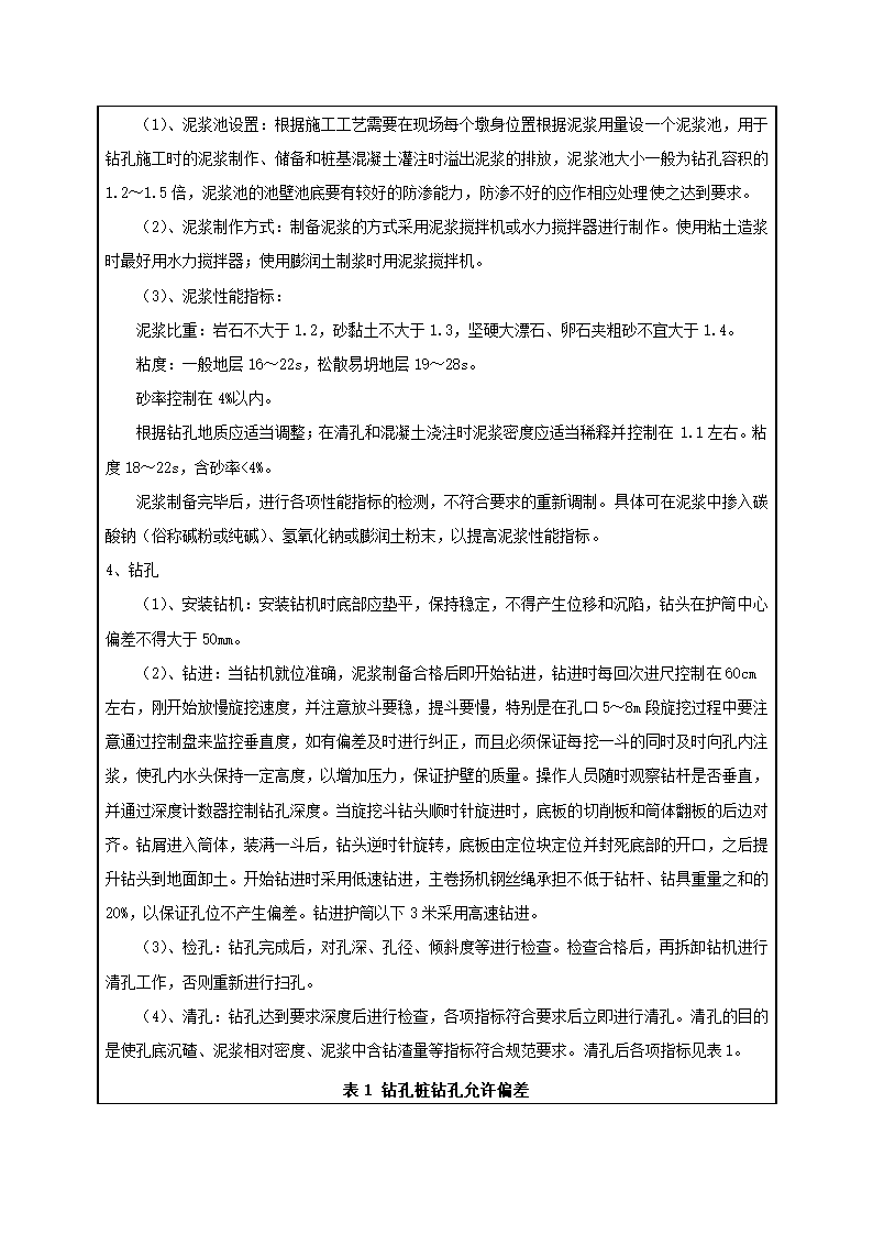 桥梁桩基施工技术交底.doc第2页