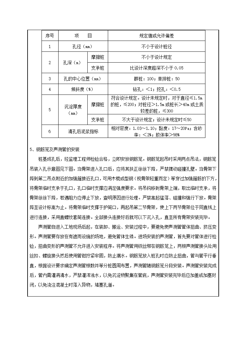 桥梁桩基施工技术交底.doc第3页