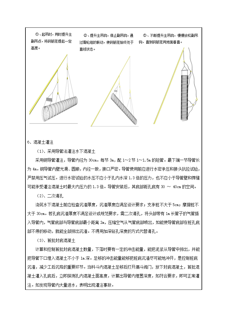 桥梁桩基施工技术交底.doc第4页