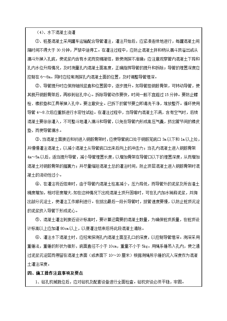 桥梁桩基施工技术交底.doc第5页