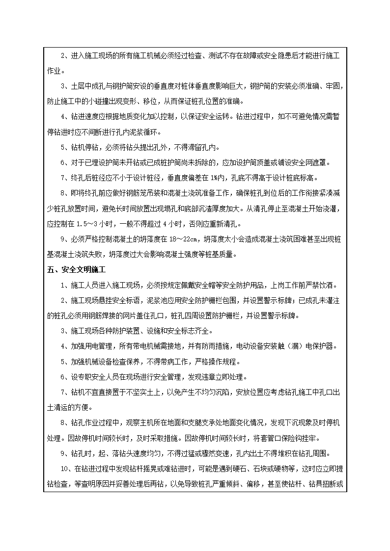 桥梁桩基施工技术交底.doc第6页