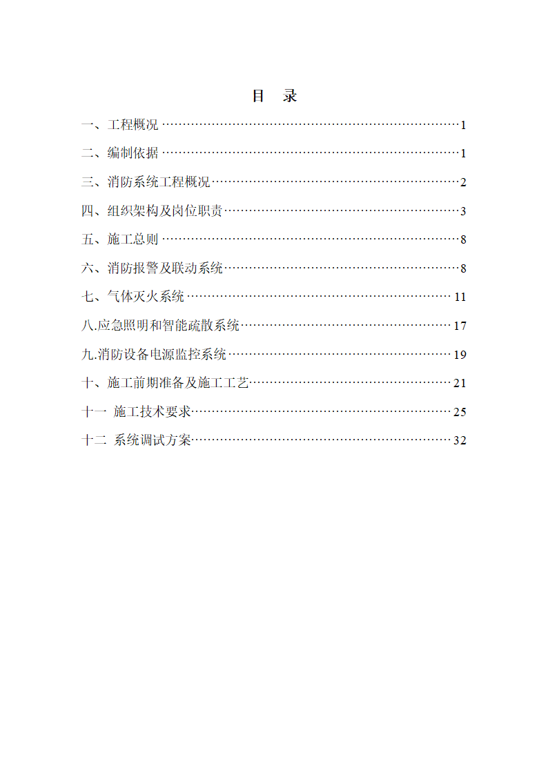 某市消防电安装工程组织设计施工方案.doc第2页