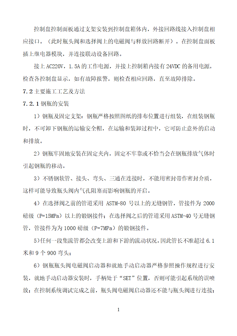 某市消防电安装工程组织设计施工方案.doc第16页