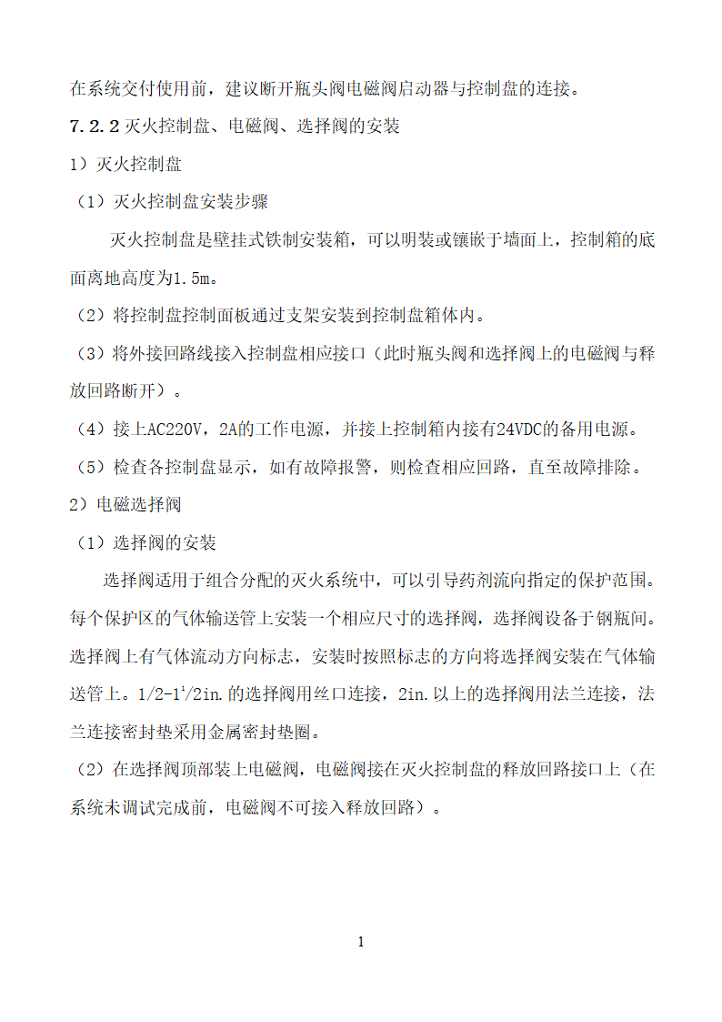 某市消防电安装工程组织设计施工方案.doc第17页