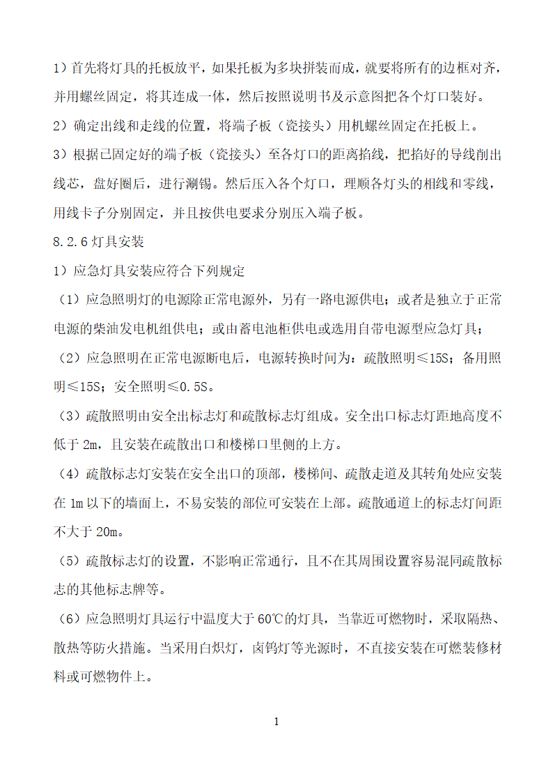 某市消防电安装工程组织设计施工方案.doc第20页