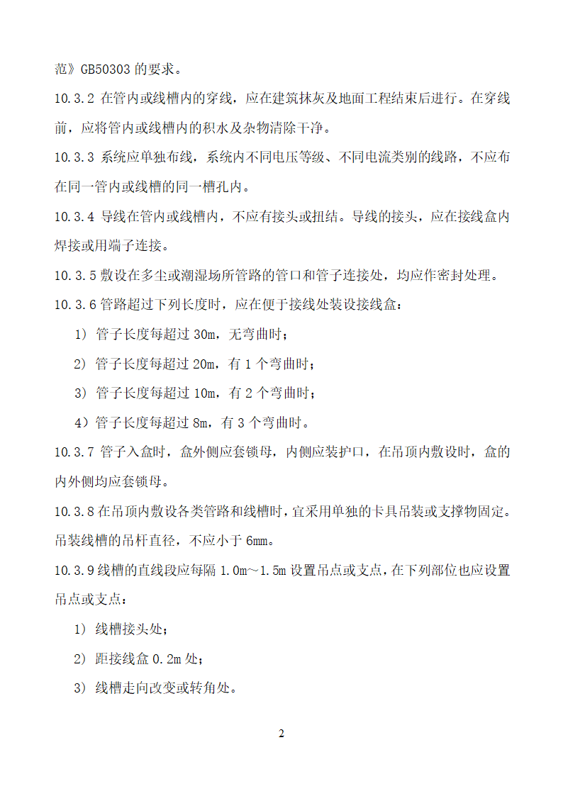 某市消防电安装工程组织设计施工方案.doc第24页