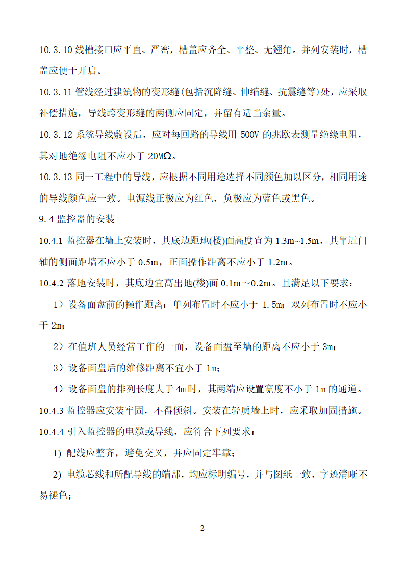 某市消防电安装工程组织设计施工方案.doc第25页