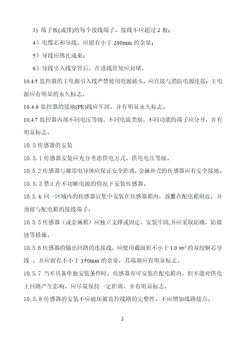 某市消防电安装工程组织设计施工方案.doc第26页