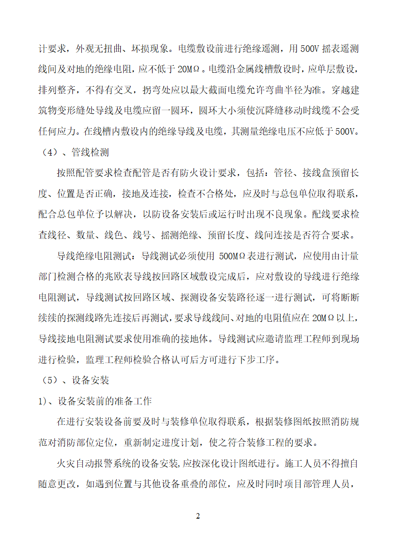 某市消防电安装工程组织设计施工方案.doc第29页