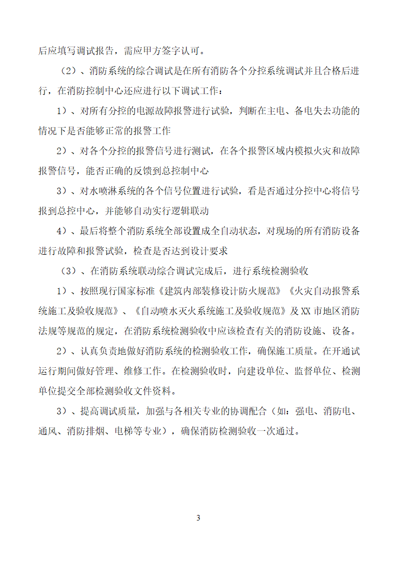 某市消防电安装工程组织设计施工方案.doc第39页