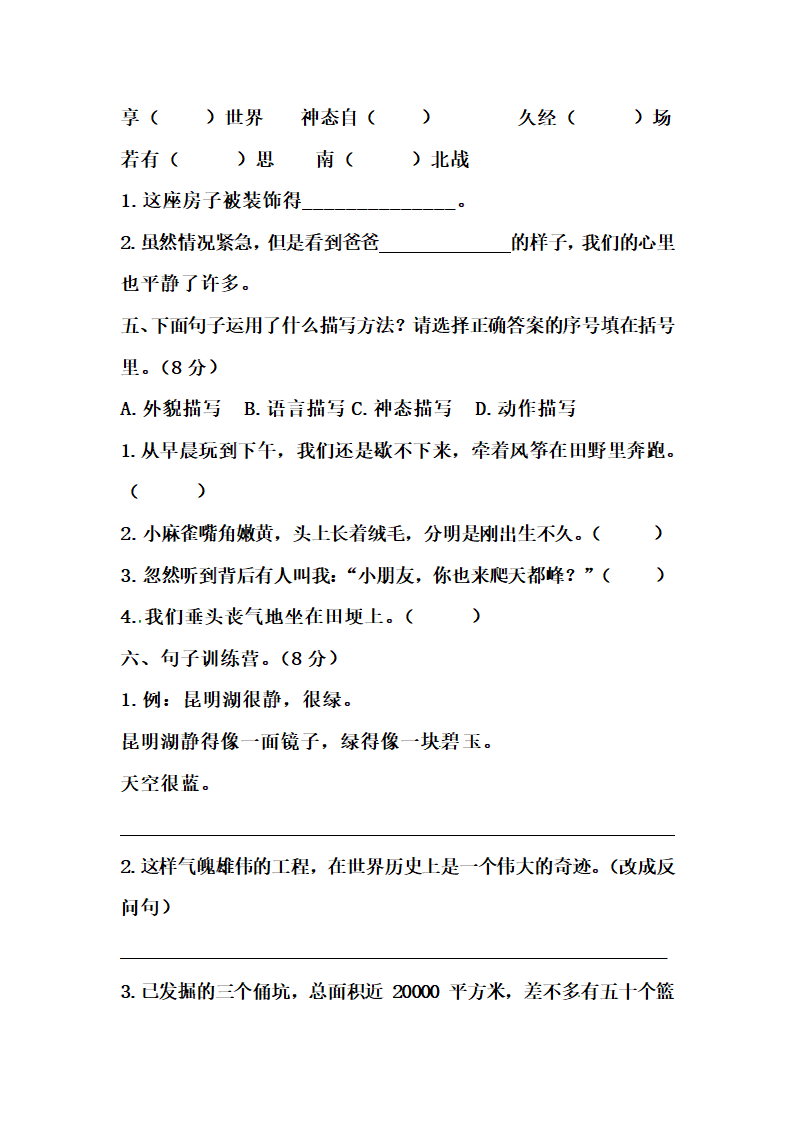 部编版四年级上册语文第五单元测试卷三（含答案）.doc第2页