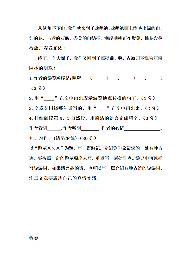 部编版四年级上册语文第五单元测试卷三（含答案）.doc第5页