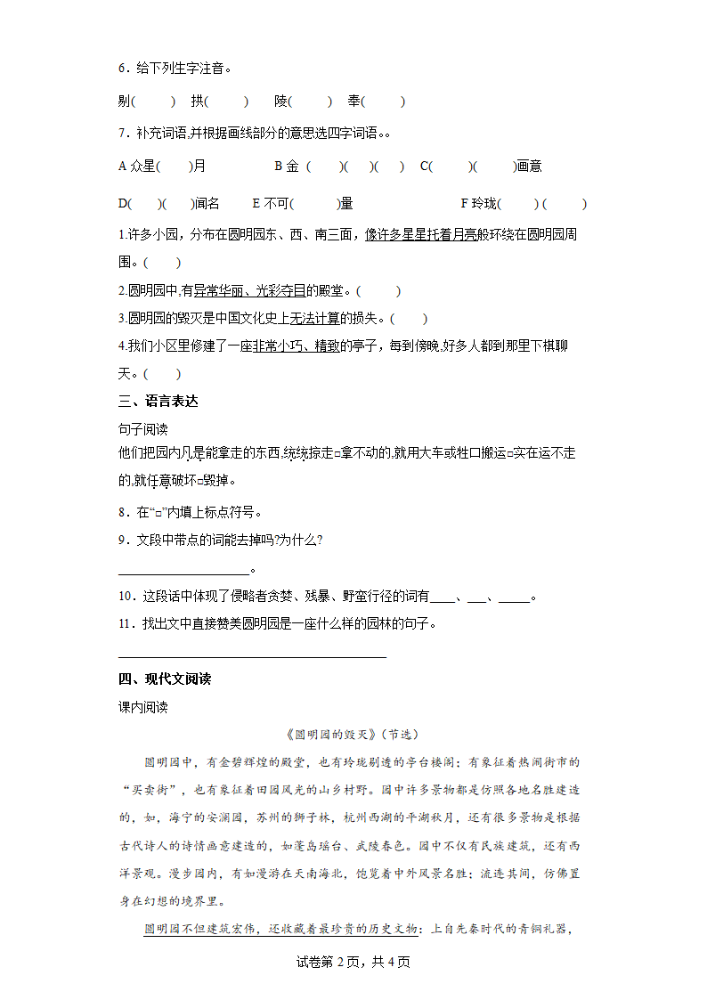 部编版五年级上册第四单元14圆明园的毁灭同步练习（含答案）.doc第2页