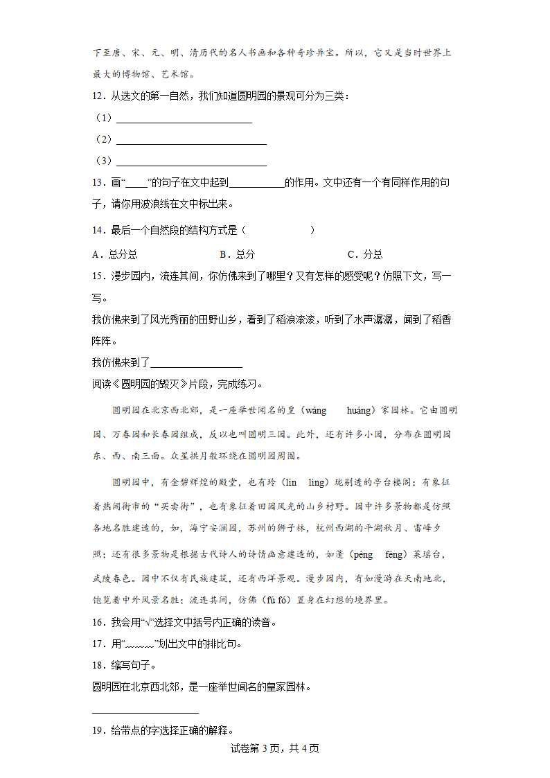 部编版五年级上册第四单元14圆明园的毁灭同步练习（含答案）.doc第3页