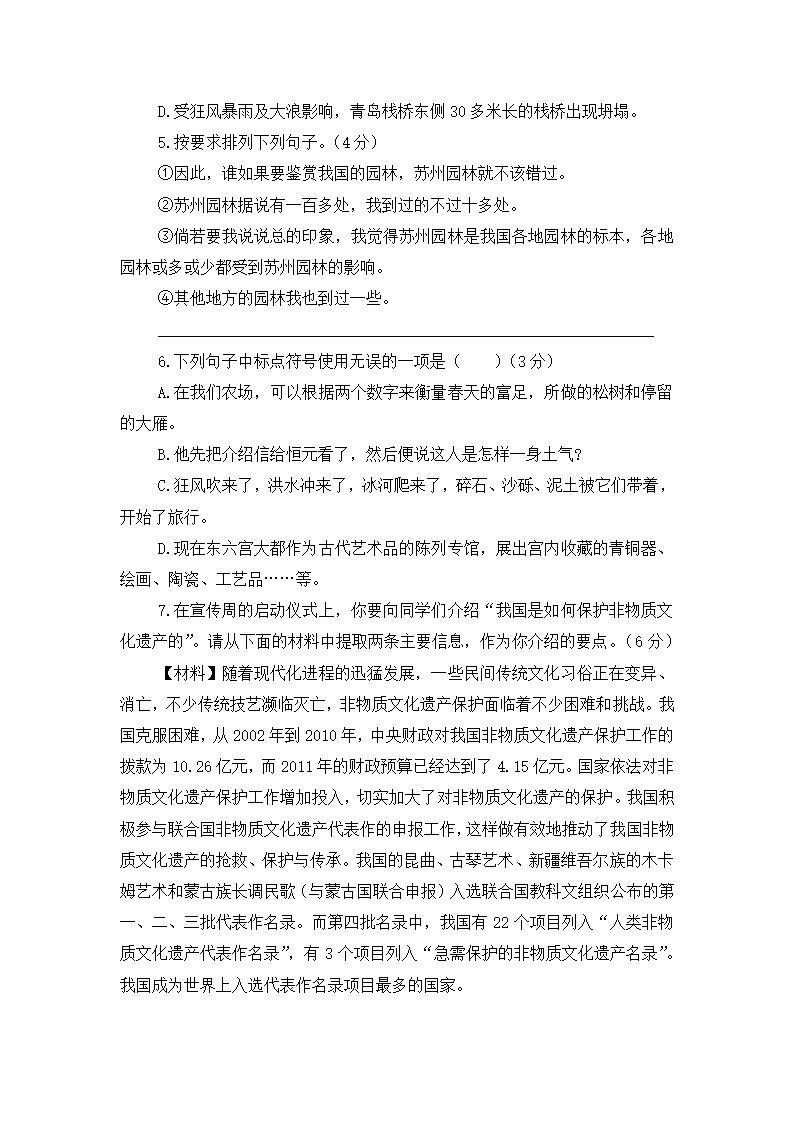 统编本语文八年级下册第二单元测试题及答案.doc第2页